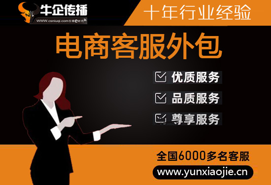 福州什么是客服外包，如何选择一个靠谱的公司